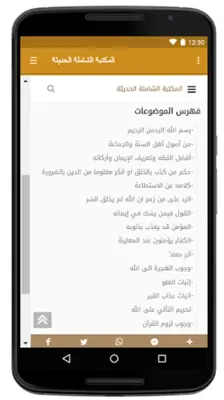 المكتبة الشاملة الحديثة android App screenshot 2